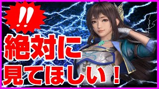 【真・三國無双斬】実況 必見！ 辛憲英伝の取り返しのつかない要素と注意点について！  更に個人的にオススメな衣装の入手方法はコレだ！