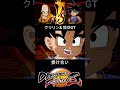 クリリン & 悟空GT 掛け合い【DRAGON BALL FighterZ】ドラゴンボールファイターズ