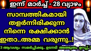 3 ആവശ്യങ്ങൾ അത്ഭുതകരമായി നിനക്ക് സാധിച്ചു കിട്ടും,അനേകർക്ക് അത്ഭുതം ലഭിച്ചു/Kreupasanam mathavu/Yesu