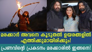 മരക്കാർ കണ്ട് കഴിഞ്ഞപ്പോള്‍ എന്‍റെ കണ്ണുകള്‍ നനഞ്ഞിരുന്നു! Suchitra about Pranav's performance