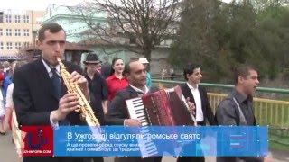 В Ужгороді відгуляли ромське свято