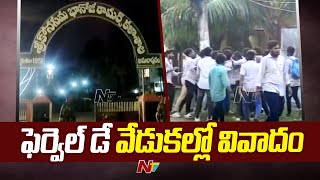 Students Gang War in Konaseema District l NTV