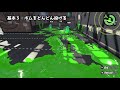 【ブキ解説】初心者向けわかばシューターの立ち回り【スプラトゥーン2】