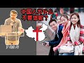 中国人得不到属灵帮助的困难。。。#福音