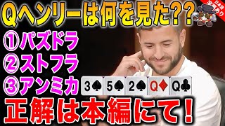 【ポーカー】ハンドをshowした時に思わずこの表情...wwwこれはもう仕方ない...？皆さんは①②③どれだと思う？【テキサスホールデム】【VS】【日本語字幕付き】