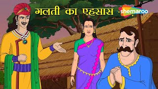 Akbar Birbal Ki Kahani  Ep - 17 | अकबर को गलती का एहसास कैसे हुवा ? | Movie Mania