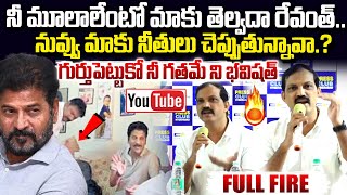 గుర్తుపెట్టుకో నీ గతమే ని భవిష్యత్ రేవంత్.. | Journalist Vittal Strong Counter On CM Revanth Reddy