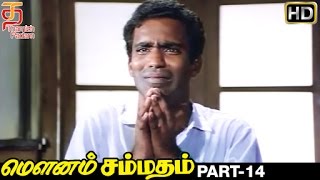 Mounam Sammadham Tamil Full Movie HD | Part 14 | Amala | Mammootty | Ilayaraja | Thamizh Padam