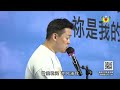 創世電視福音主日 以詩歌頌揚上帝創造偉大