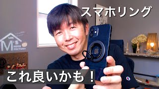 【おすすめスマホリング】DesertWestからシンプルなのにオシャレ\u0026使い勝手良きのスマホリングが出た！※お得な10%OFFクーポンコード付き