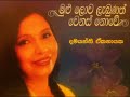 damayanthi ekanayake malak pepe