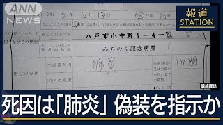 「ファミリー経営で物言えない…」病院内殺人を隠蔽か…医師の兄弟逮捕　青森【報道ステーション】(2025年2月14日)