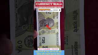 ₹20 रूपये का 786 वाला नया नोट बेचकर कमाओ लाखों रुपए? sell 786 serial number bank note #fancyserial