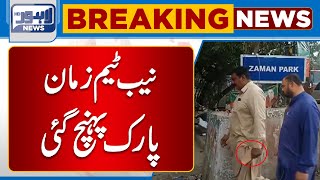 Breaking | NAB Team Reached Imran Khan's House At Zaman Park | Lahore News HD