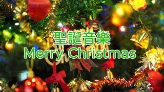 Merry Christmas 聖誕音樂 Relaxing Music Beautiful Music for Calm Peace Relax  放鬆 寧靜 舒缓