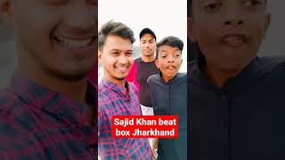 Sajid Khan beat box Jharkhand | Dj beat box boy Sajid Khan || Jharkhand viral boy Sajid Khan
