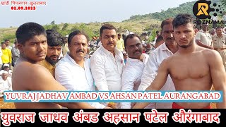 युवराज जाधव अंबड /अहसान पटेल औरंगाबाद YUVRAJ JADHAV AMBAD AHSAN PATEL AURANGABAD खांडी पिंपळगाव खुलत