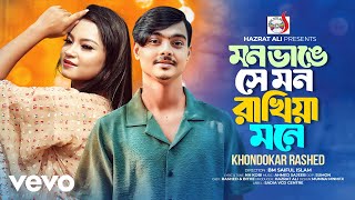 Khondokar Rashed - Mon Vange Se Mon Rakhia Mone