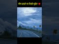 बीच हाईवे में दिखी चुड़ैल👺 shortsfeed youtubeshorts