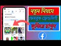 How to Friends List Hide on facebook 2022 | Saimon Tech Zone