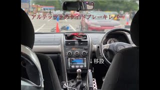 アルテッツァのサイドブレーキレバー移設