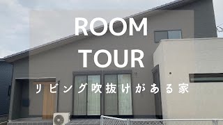 【ルームツアー】 吹抜けがある家 #新築戸建 #注文住宅 #完成 #内覧会 #ルームツアー #完成見学会 #山内住建 #長崎県 #大村市 #新築一戸建 #roomtour