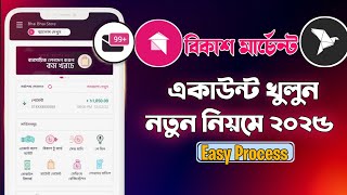 How To Open Bkash Marcent Account / বিকাশ মার্চেন্ট একাউন্ট খোলার নিয়ম ২০২৫ #bkashmerchantaccount