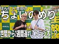 はんにゃ金田 ラジオ　はんにゃ.金田のちょいのめり 2024年8月14日