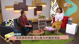 2018《福氣來了 福氣大聲公》EP44：2018第53屆六堆運動會