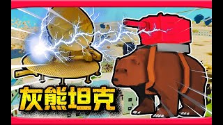 蘇聯黑科技 VS. 英軍電磁炮！| 坦克戰爭模擬器