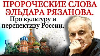 Пророческие слова Эльдара Рязанова о нерукопожатной России. Учат ненавидеть и убивать через культуру