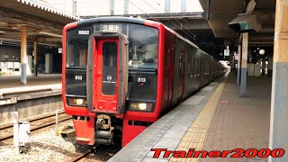 【JR九州】813系の響くインバータとジョイント音！！   【JR KYUSHU 813 series】