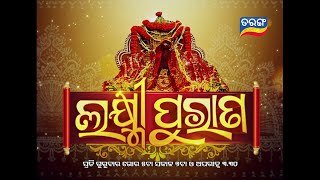 Laxmi Purana | ଲକ୍ଷ୍ମୀ ପୁରାଣ | 25TH NOV 2021 | Tarang Tv