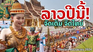 laos: ลาวไม่ธรรมดา..!!  สงกรานต์ จัดโหด จัดเต็ม