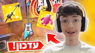 העדכון הכי מטורף בפורטנייט..(גיטרה מיטיק!)