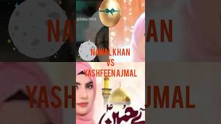 Nawal Khan Vs Yashfeen Ajmal Shaikh beautiful kalam❤️#naat status#islam#trending#shorts😱