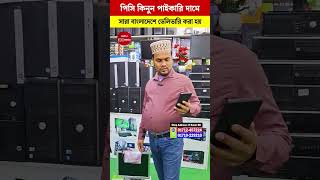 কম্পিউটার পাইকারি মার্কেট🔥 মনিটর-মাউস-কিবোর্ডসহ সব পাবেন ফ্রি! Computer Price #viralvideo #reels