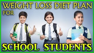 Weight loss diet plan for school students | how to lose weight in teenage ?