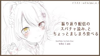 【雑談】ましまろ読みと、このまえの続きと【戌亥とこ/にじさんじ】