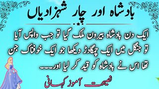 Sabaq Amoz Urdu Kahani ||Urdu Moral Stories Writing||Likhi Hui Kahaniyan||Urdu Stories 123