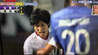 サッカーアース ACL 鹿島vs広島 2ndレグ