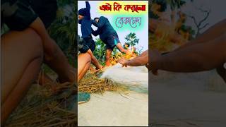 Bangla Funny #shorts🤣🤣#comedy #funny #ytshorts #youtubeshorts #trendingshorts #shortsvideo #short