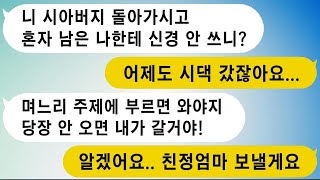 시아버님이 지병으로 세상을 떠나시고 혼자 남은 시어머니가 슬픔에 잠겨 술을 드시며 자주 시댁에 전화를 하신다. 하지만 친정엄마를 보내드리니 정말 대박 반응이었어요!ㅋ