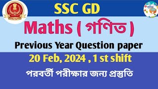 SSC GD Previous Year MATHS questions || SSC GD Constable 2025 MATHS Class -7 #Jatan