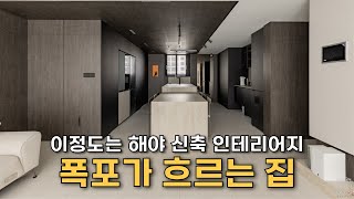 ✨꿀팁 최소 10개 들어있는 37평 신축아파트 인테리어│수납력과 고급스러움 둘 다 잡는 방법!