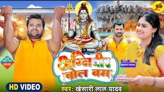 #Video | करे लगनी आर्मी के तैयारी हो जानू हमर भूखल बिया सेमारी हों | #Khesari_Lal_ka_Bol_Bam_song