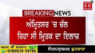 ਜਾਣੋ, ਗੁਰਦਾਸਪੁਰ ਦਾ ਕੋਰੋਨਾ ਅਪਡੇਟ, ਐਤਵਾਰ ਨੂੰ 2 ਕੋਰੋਨਾ ਪੀੜਤ ਵਿਅਕਤੀਆਂ ਦੀ ਹੋਈ ਮੌਤ