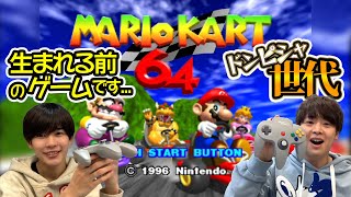 ジェネギャを感じながら懐かしの64で遊んでみた【NINTENDO64】