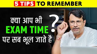 How to Remember What You Studied, Memory Tips In Hindi, पढ़ा हुआ हमेसा कैसे याद रखें | By Gp sir