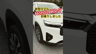 ガソリンエンジンの新型SUVホンダWR-Vは意外に好燃費だった #honda #shorts